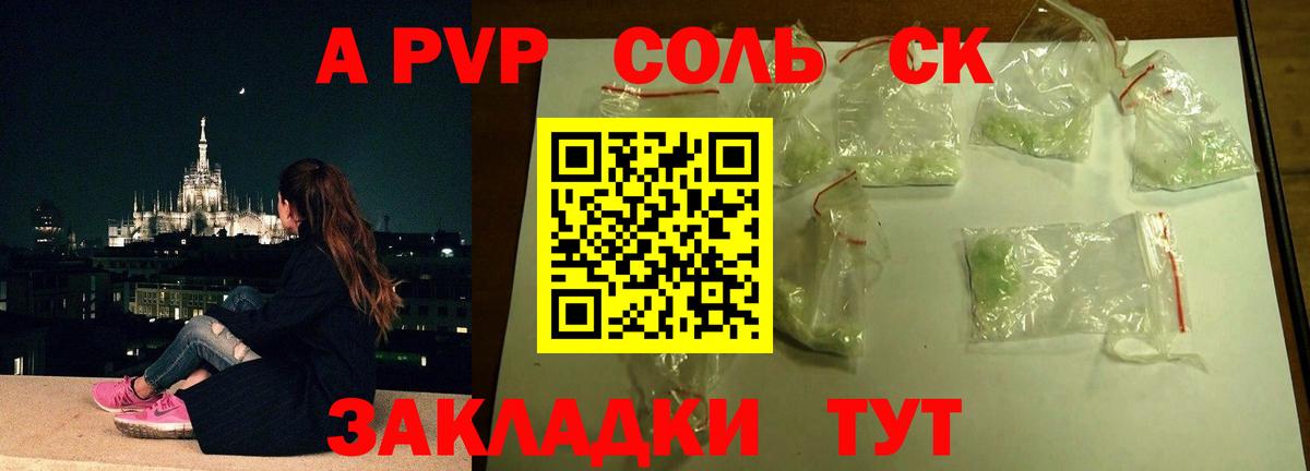 Альфа ПВП Соль Воркута