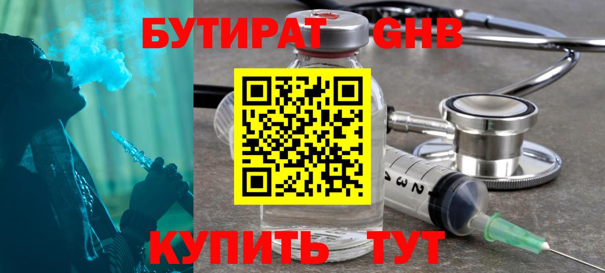 Бутират 99%  Вход с VPN  Воркута 