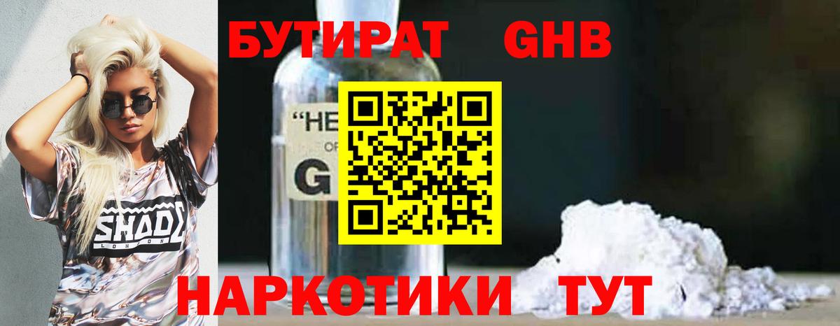 БУТИРАТ бутик Воркута