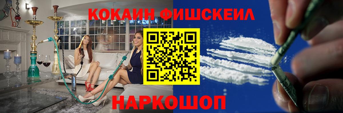 COCAIN FishScale  Cocaine  COCAIN Колумбийский  цены   Вход с VPN  Воркута 